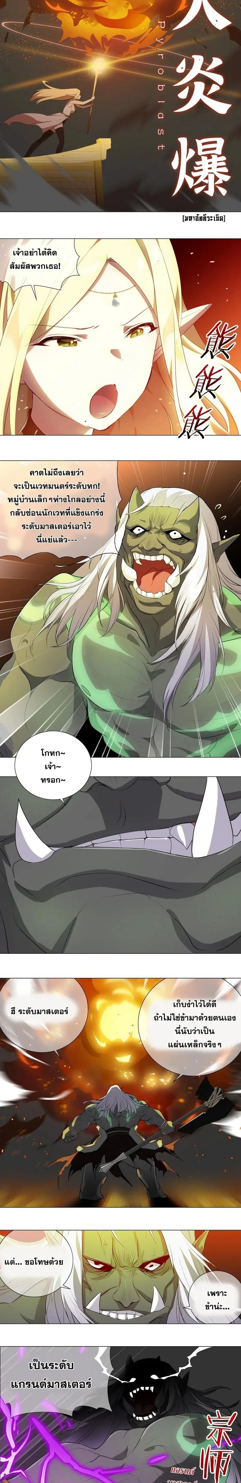 My Harem Grew So Large I Was Forced to Ascend ฮาเร็มสาวที่ต่างโลก ตอนที่ 5 หน้า 4