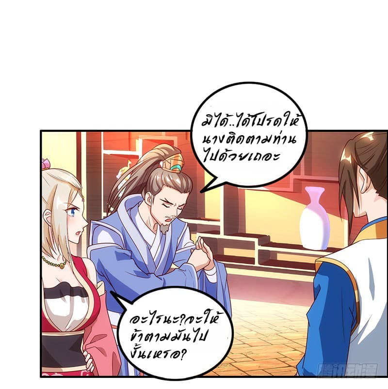 Dominate The Three Realms ตอนที่ 28 หน้า 12