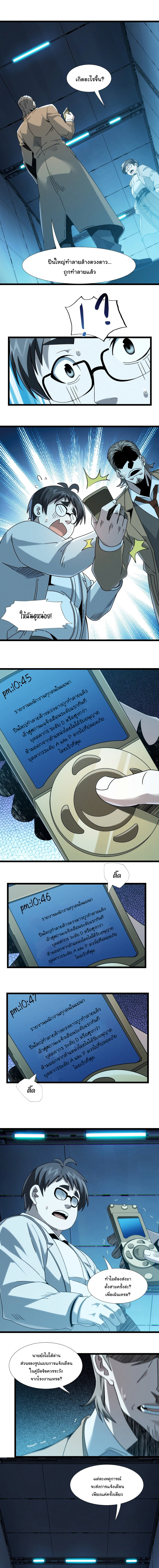 i'm really not the demon god's lackey ตอนที่ 56 หน้า 4