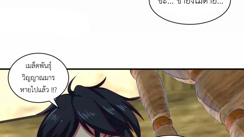 Chaos Alchemist (วิบัติการณ์เทพเซียนโอสถ) ตอนที่ 218 หน้า 19