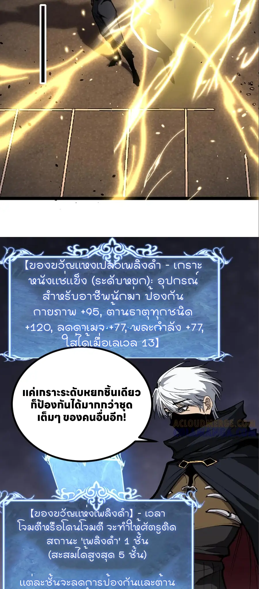 ราชานักฆ่าแห่งโลกเสมือน🗡️ ตอนที่ 35 หน้า 20