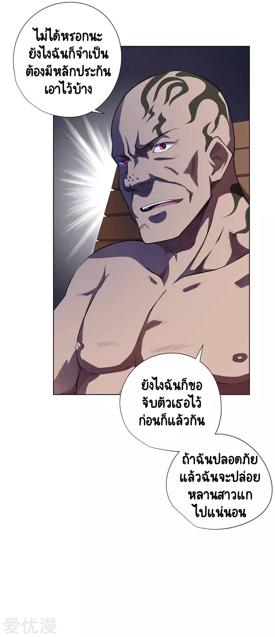 Inverse God Doctor ตอนที่ 56 หน้า 7