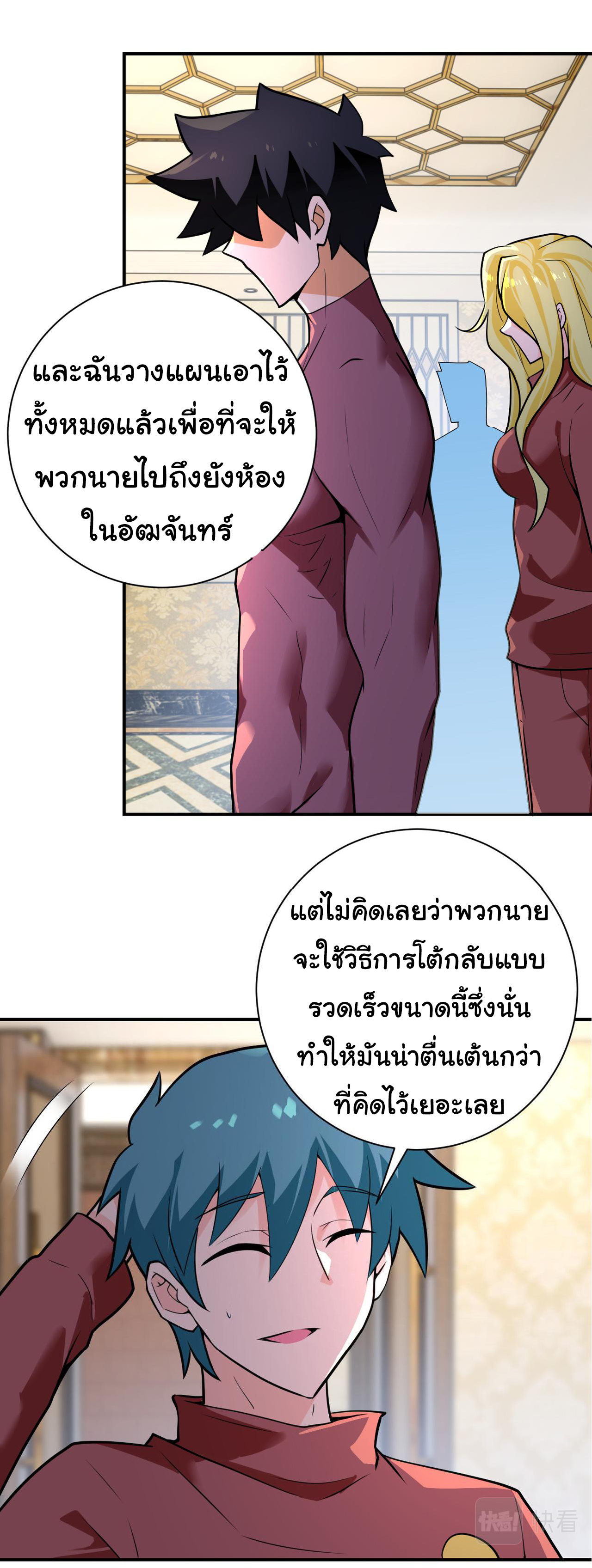 Apocalyptic Super System ตอนที่ 291 หน้า 12