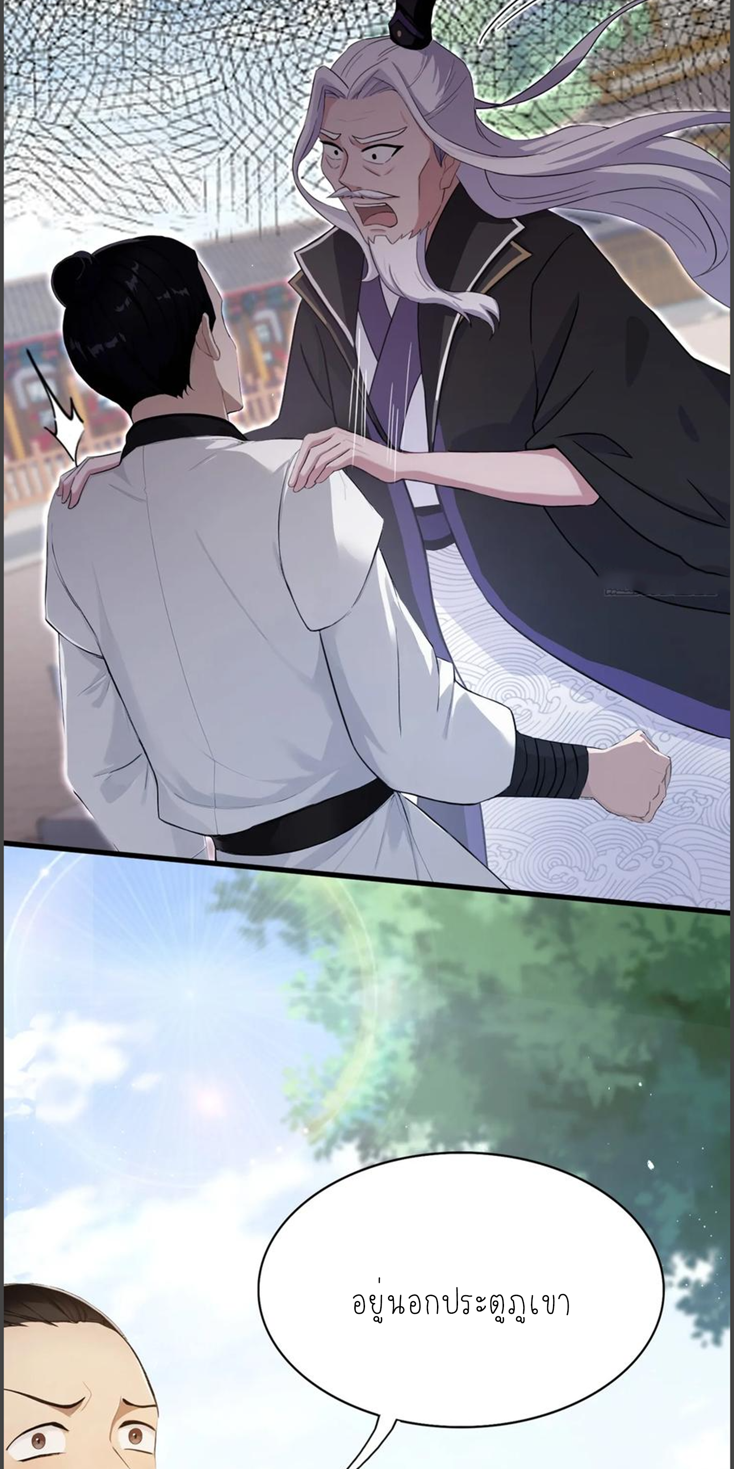 ฉันเป็นไม่รู้ตัวเองว่าโหด~ ตอนที่ 33 หน้า 37
