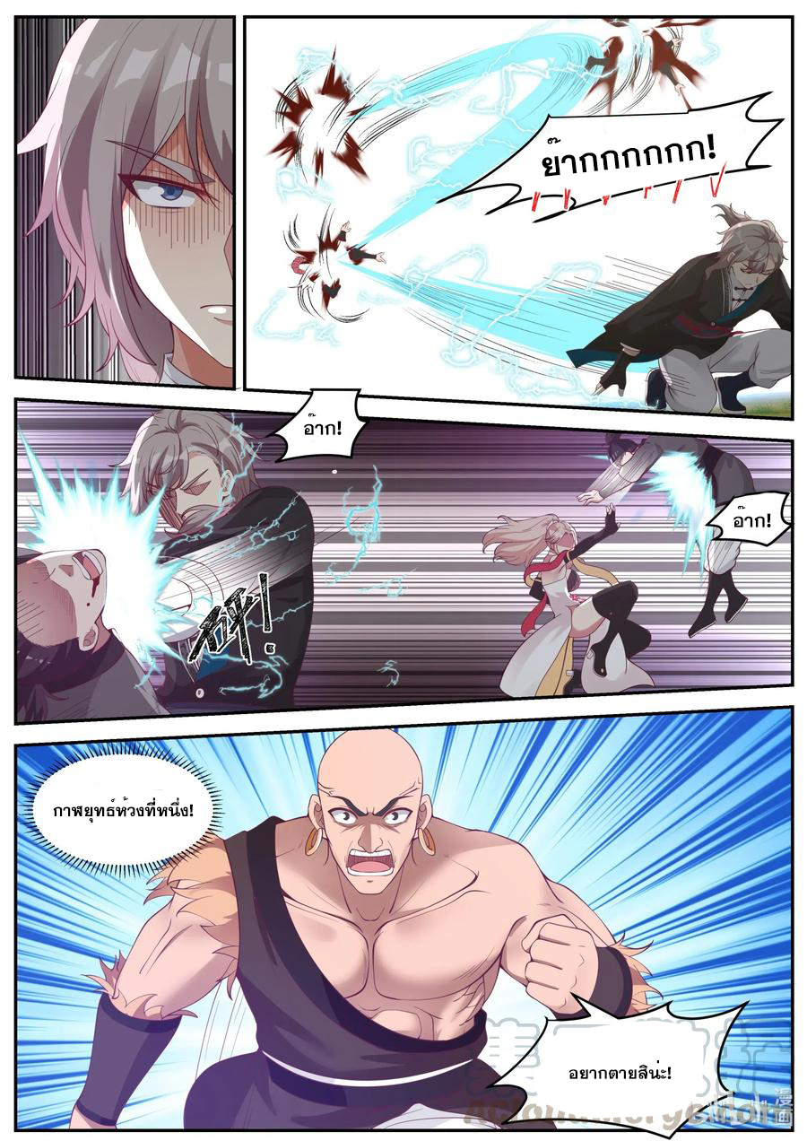 เทพสายฟ้า ราชาสงคราม ตอนที่ 186 หน้า 9