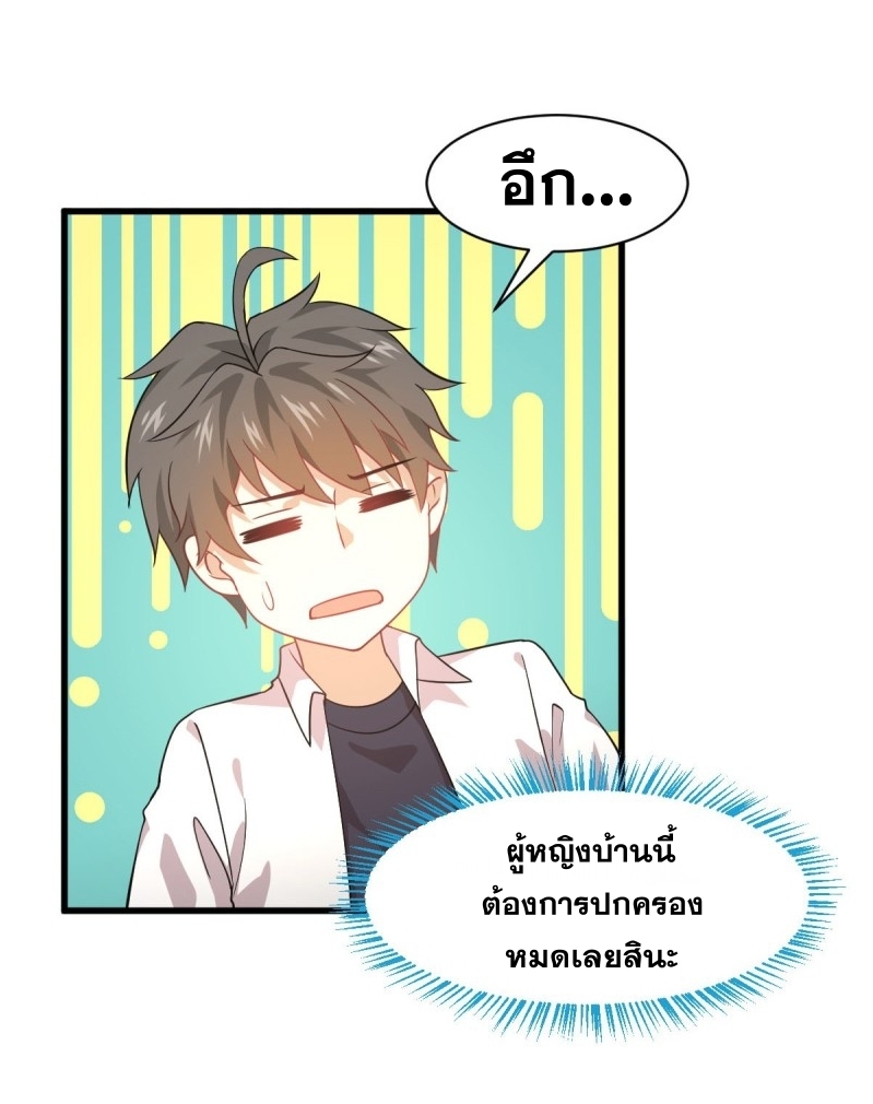 Immortal Swordsman in The Reverse World ข้าเซียนกระบี่ไม่เกาะสตรี ตอนที่ 80 หน้า 3