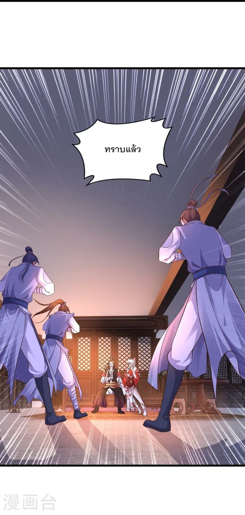 การกลับมาของเทพมาร ตอนที่ 4 หน้า 44