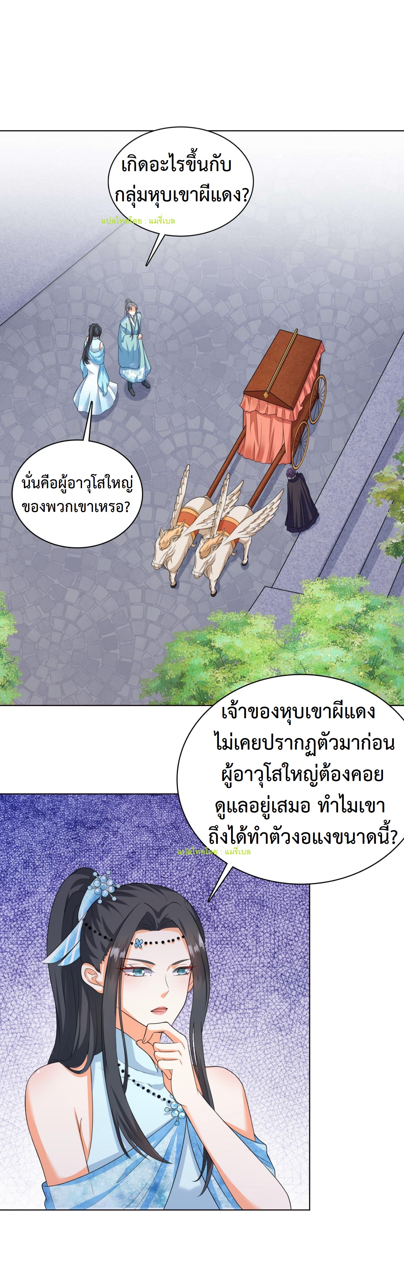 ปีศาจที่ไร้เทียมทานในโลก ตอนที่ 52 หน้า 2
