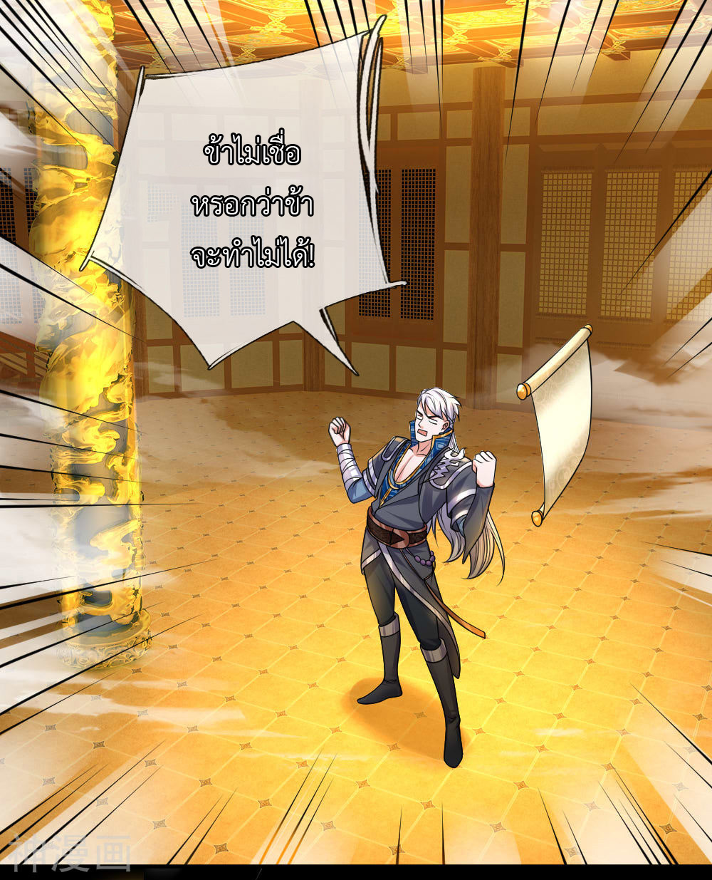 Shura Sword Sovereign ตอนที่ 100 หน้า 4