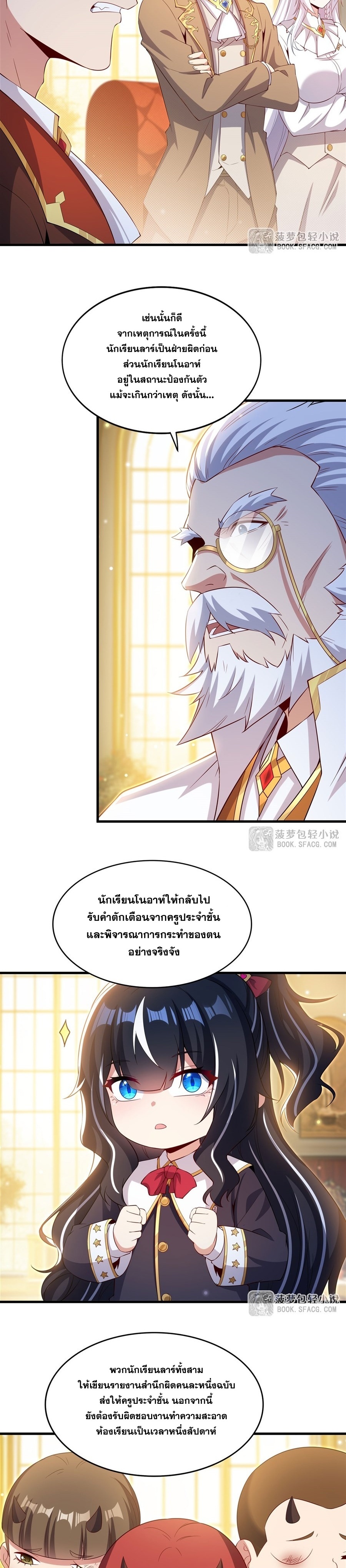 Shut Up, Evil Dragon! หุบปากซะยัยมังกรร้ายข้าไม่อยากมีลูกกับเจ้าอีกแล้ว ตอนที่ 35 หน้า 14