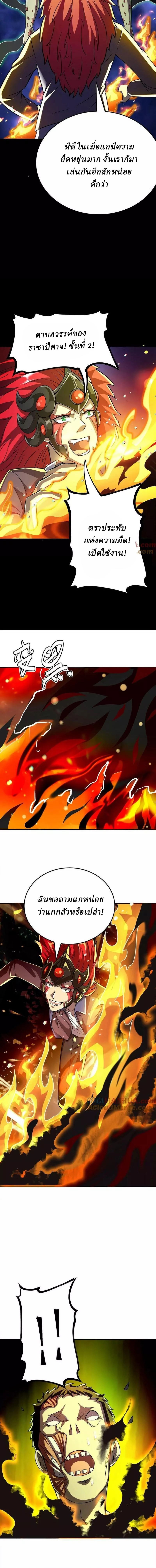 Ghostly Resurgence I Can Transform into a Great Demon ตอนที่ 38 หน้า 6