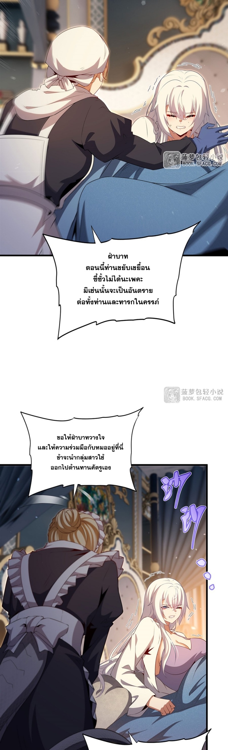 Shut Up, Evil Dragon! หุบปากซะยัยมังกรร้ายข้าไม่อยากมีลูกกับเจ้าอีกแล้ว ตอนที่ 87 หน้า 19