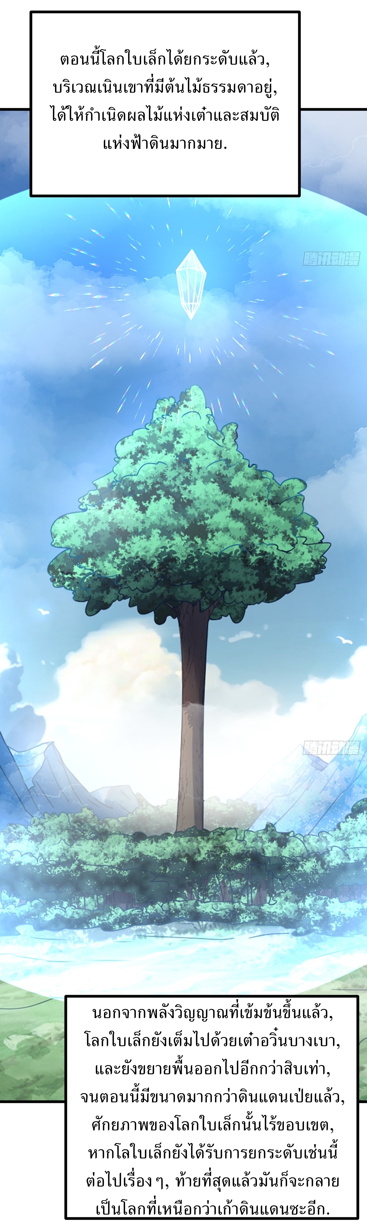 เก็บตัวร้อยปี จากนี้พี่ขอเทพ! INVINCIBLE AFTER A HUNDRED YEARS OF SECLUSION ตอนที่ 127 หน้า 31