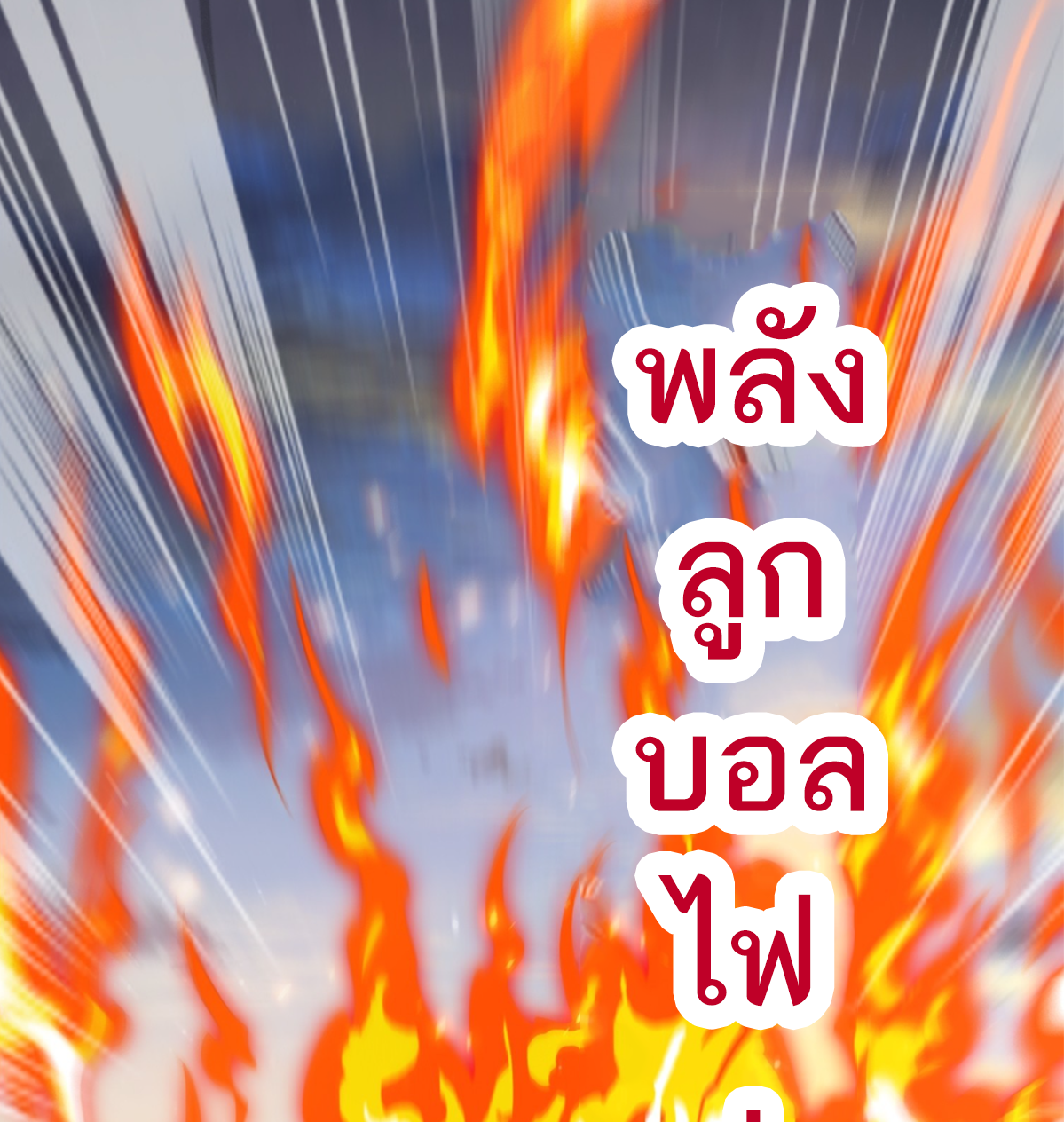 ซวยแล้วข้าโดนตามล่าจากศิษย์ในสำนัก ตอนที่ 12 หน้า 37