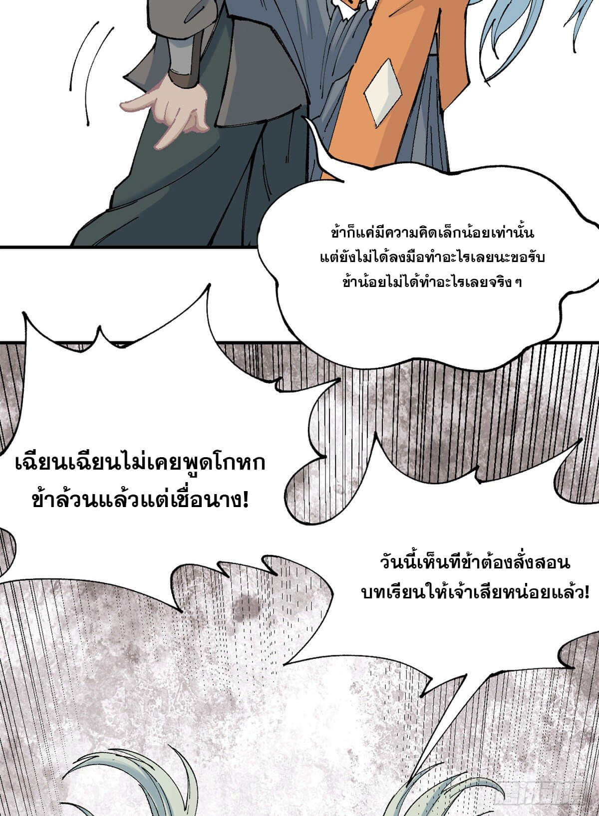 นิกายที่แข็งแกร่งที่สุด (ทันจีน) ตอนที่ 1 หน้า 14