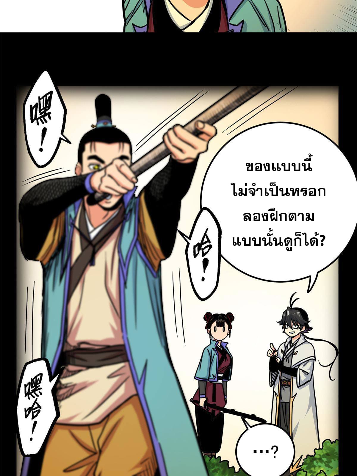 ราชันอหังการ - Emperor's Domination ตอนที่ 47 หน้า 25