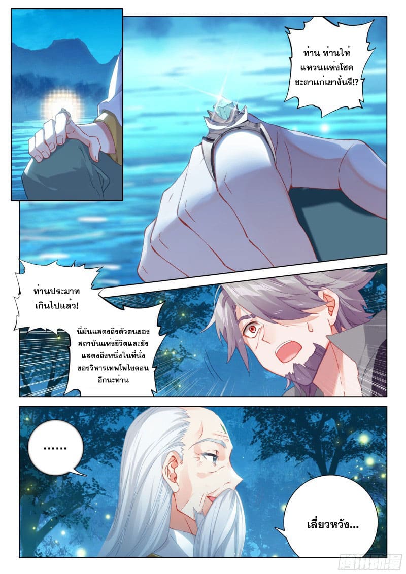 Soul Land IV – The Ultimate Combat มหาศึกการต่อสู้ ตอนที่ 168 หน้า 8