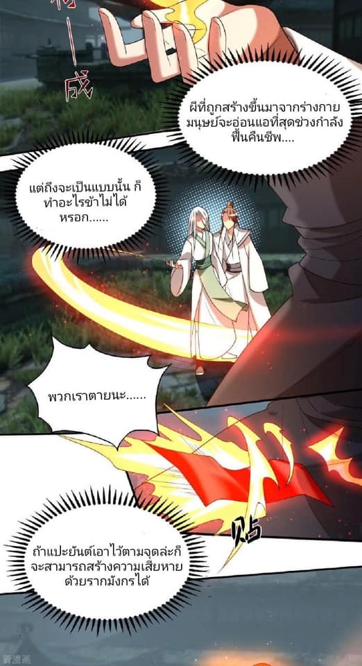 Reversal of God King ตอนที่ 63 หน้า 11
