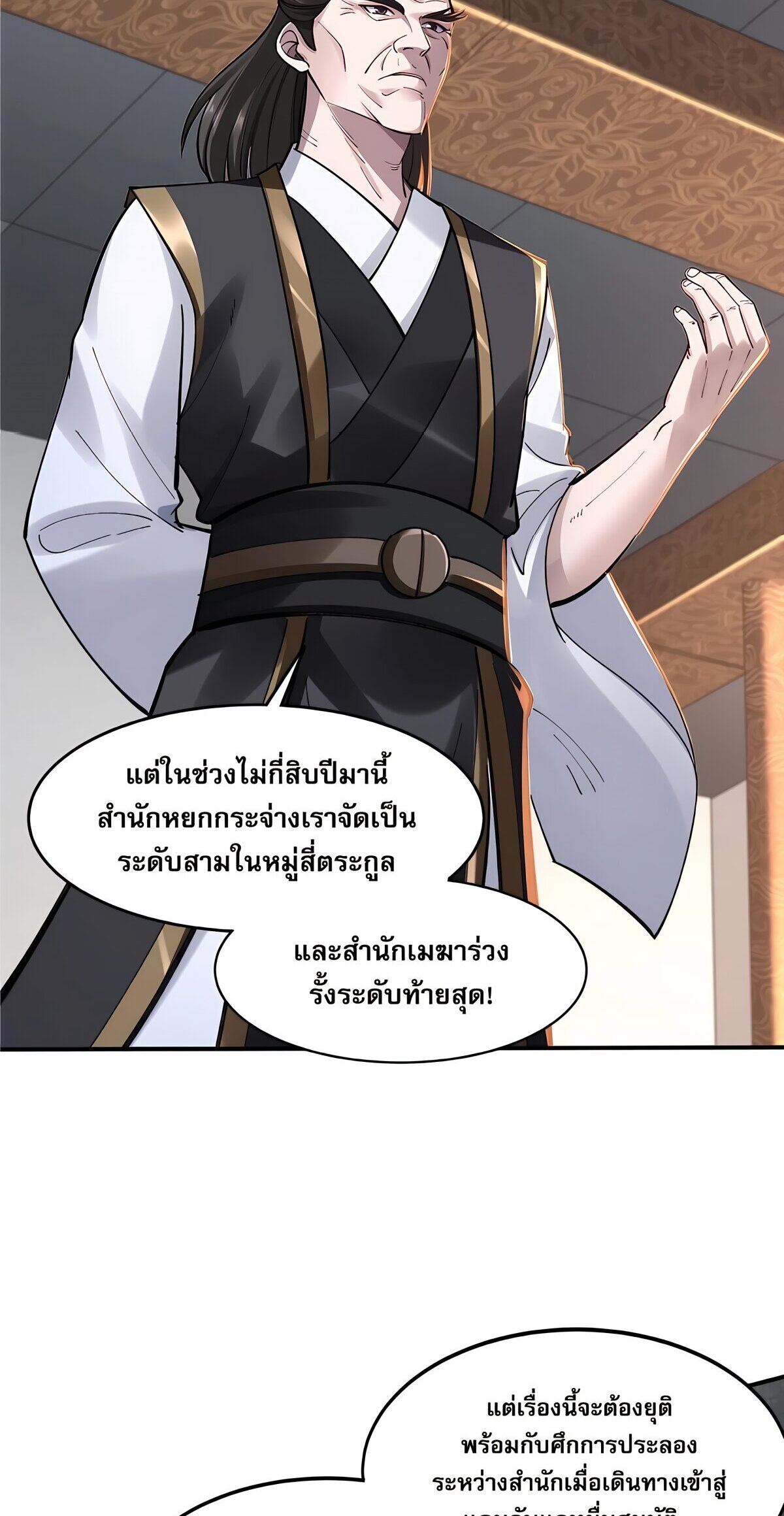 Starting with the Transmigration เกิดใหม่ในต่างโลกกับระบบคำสาปมรณะ (ชนจีน) ตอนที่ 28 หน้า 19