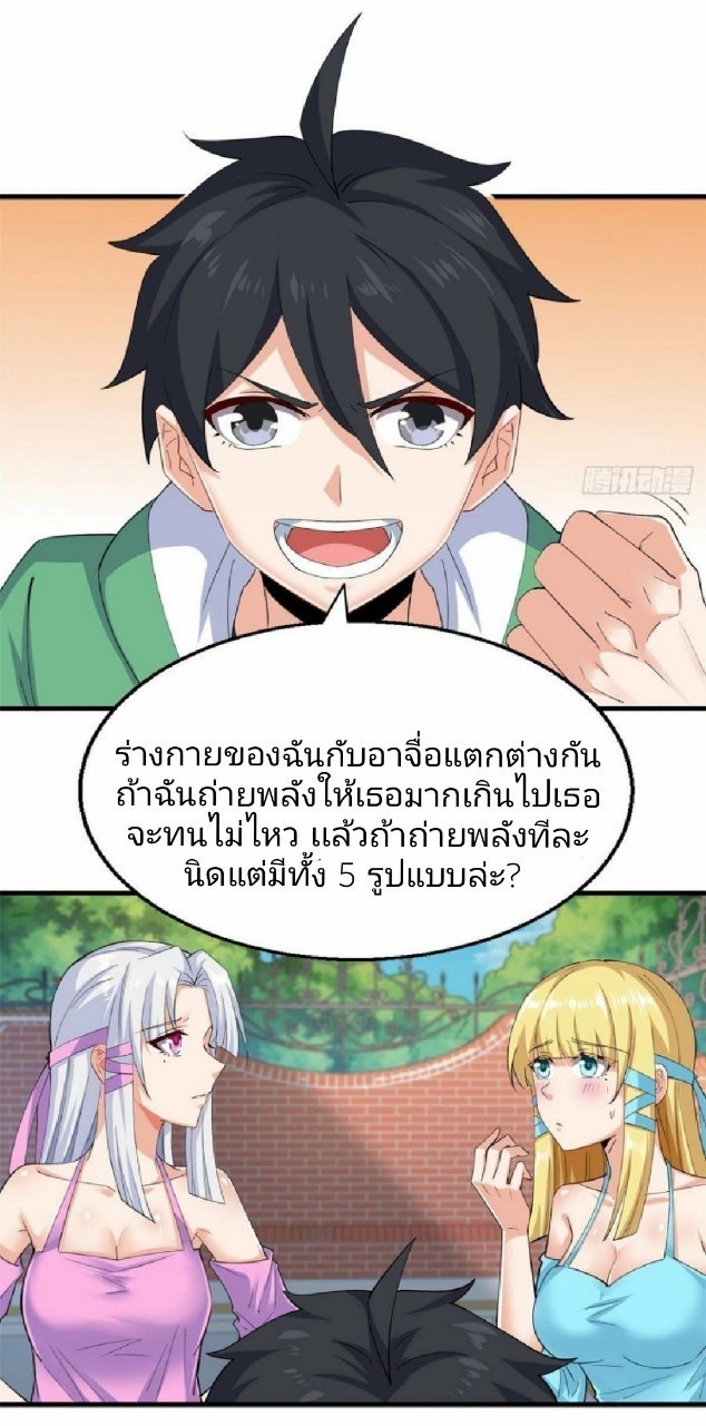 อยู่ดีดีผมก็เป็นลูกเขยราชามังกร ตอนที่ 29 หน้า 29