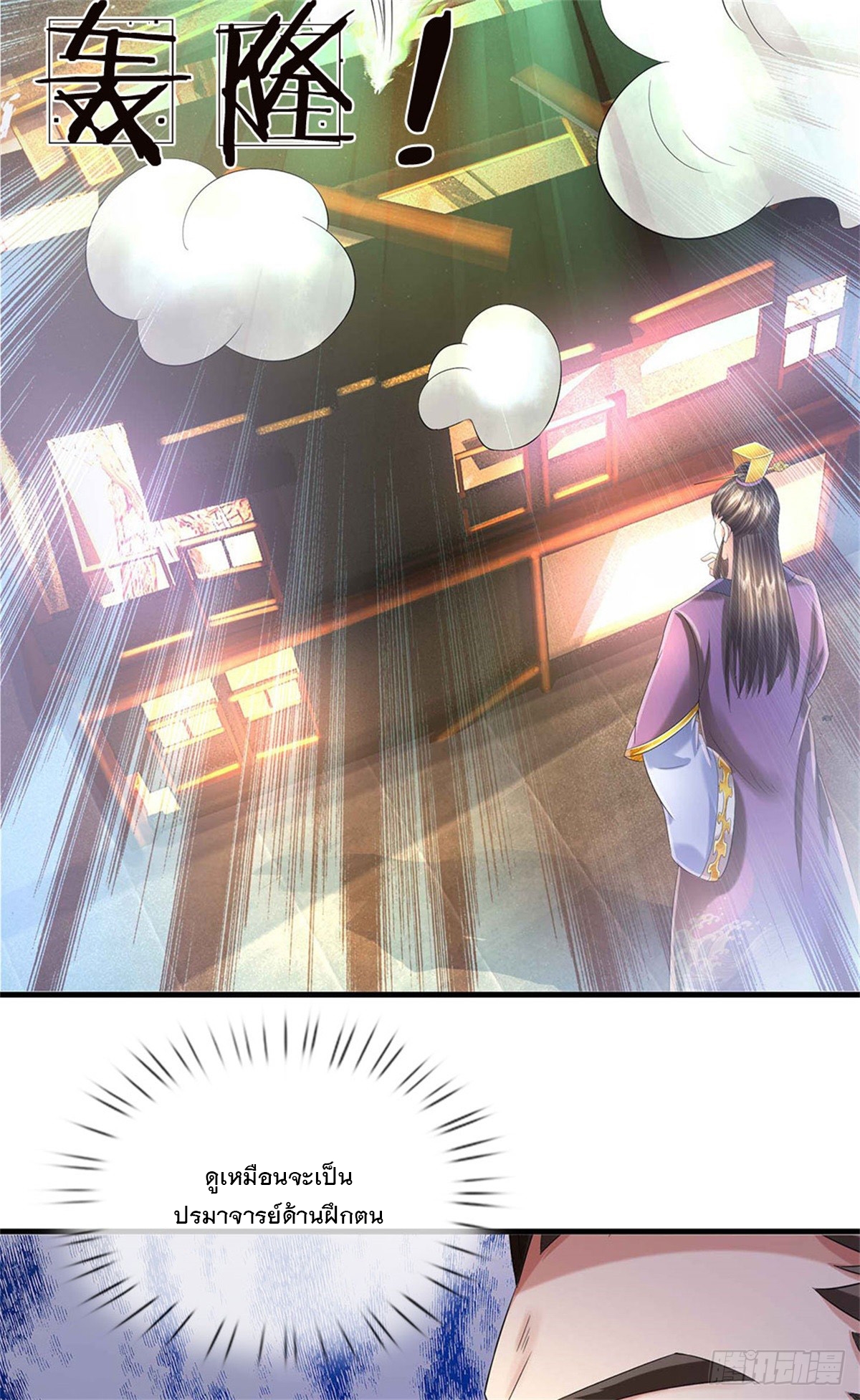 ข้าถูกเลี้ยงดูโดยหญิงสาวปีศาจ ตอนที่ 39 หน้า 29