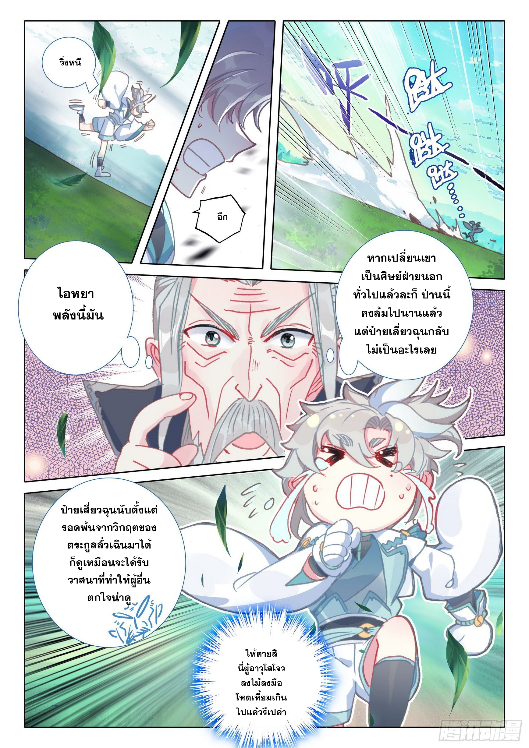 A will eternal (ทันจีน) ตอนที่ 47 หน้า 18