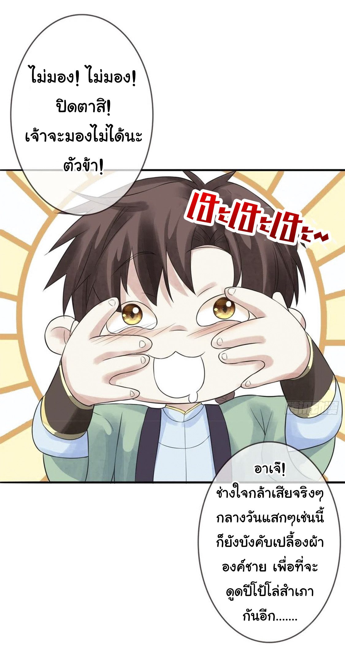 จักรพรรดินีสงคราม เกิดใหม่ในโลกซอมบี้ (Empress of the last days) จบ ตอนที่ 11 หน้า 11