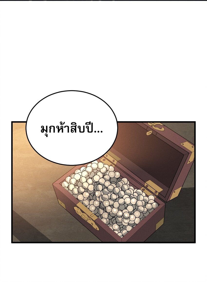 ระบบกลืนกินขั้นสุดยอด ตอนที่ 21 หน้า 63