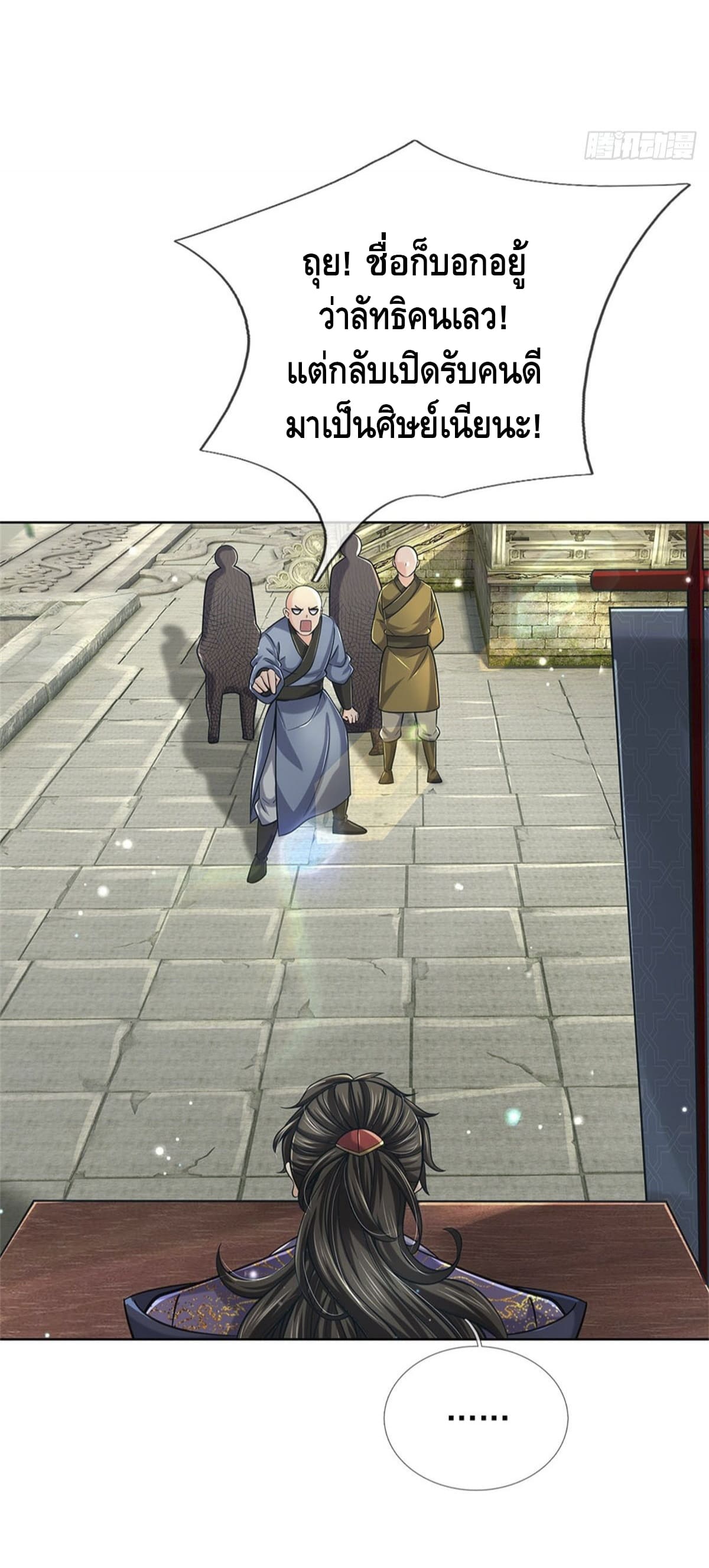 Way of Domination ตอนที่ 40 หน้า 26