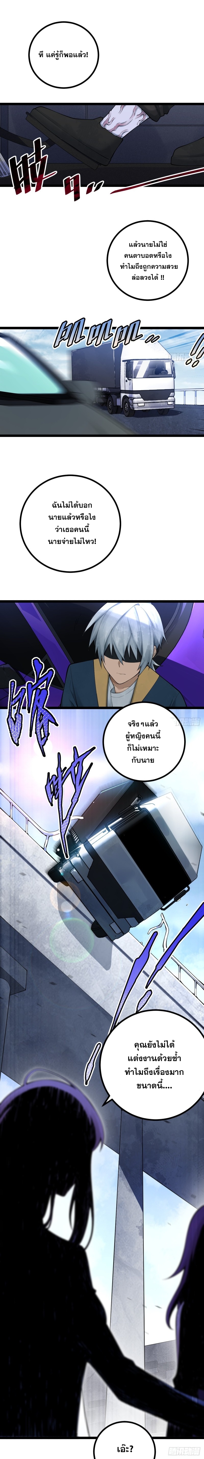 ปรมาจารย์สวรรค์ ตอนที่ 12 หน้า 7