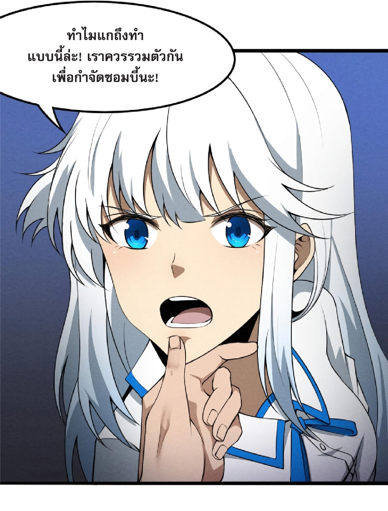 The Frenzy Of Evolution ตอนที่ 16 หน้า 17