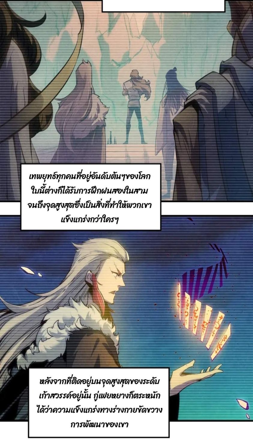 จักรพรรดิ์สูงสุดนิรันดร์ ตอนที่ 11 หน้า 11