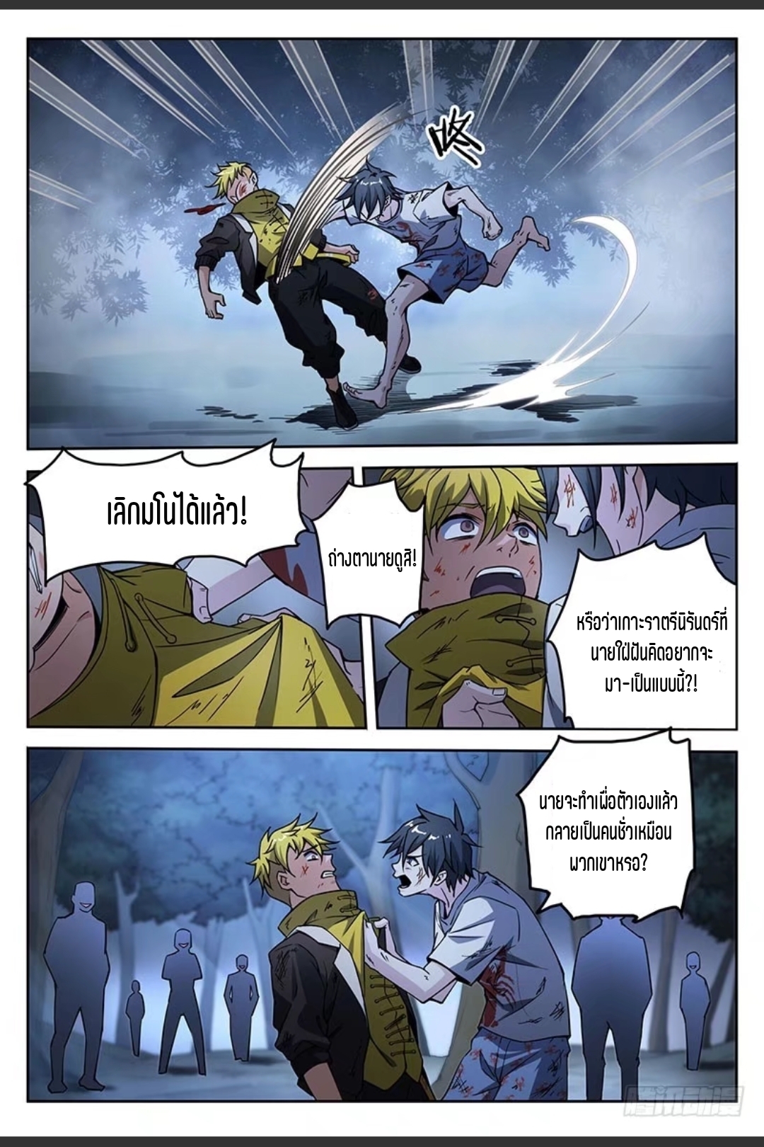 สุดยอดจ้าวจิตวิญญาณ ตอนที่ 39 หน้า 15