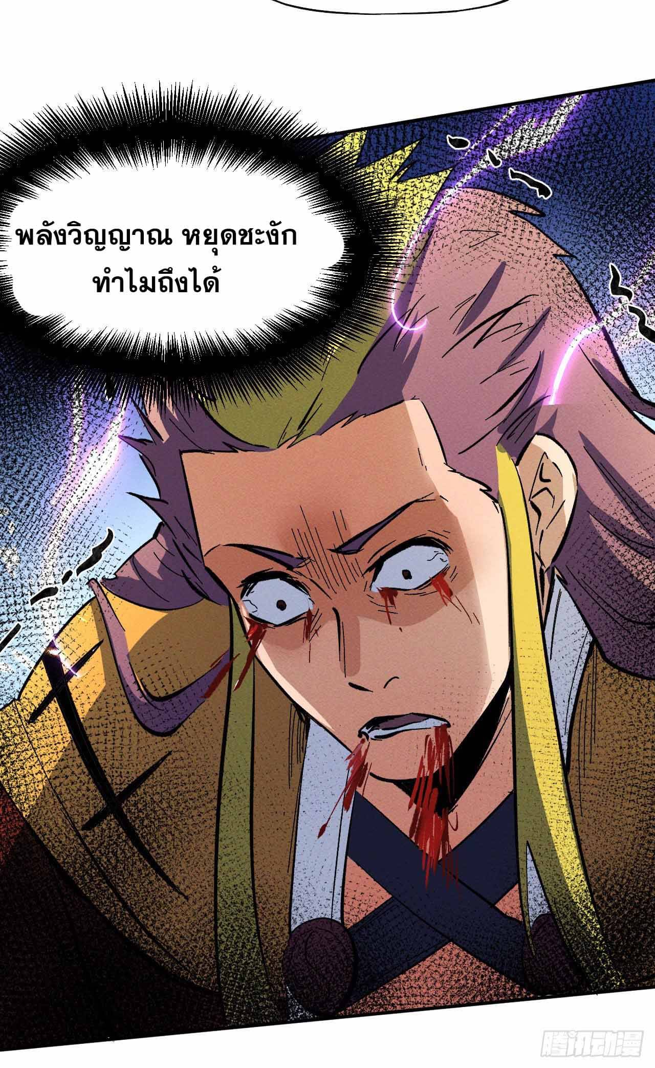 ตูข้านี่แหละเทพ (ทันจีน) ตอนที่ 43 หน้า 49