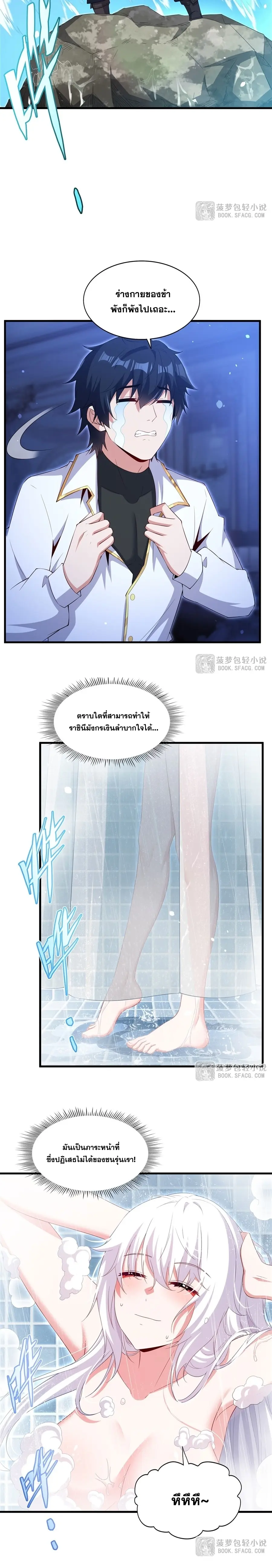 Shut Up, Evil Dragon! หุบปากซะยัยมังกรร้ายข้าไม่อยากมีลูกกับเจ้าอีกแล้ว ตอนที่ 44 หน้า 7