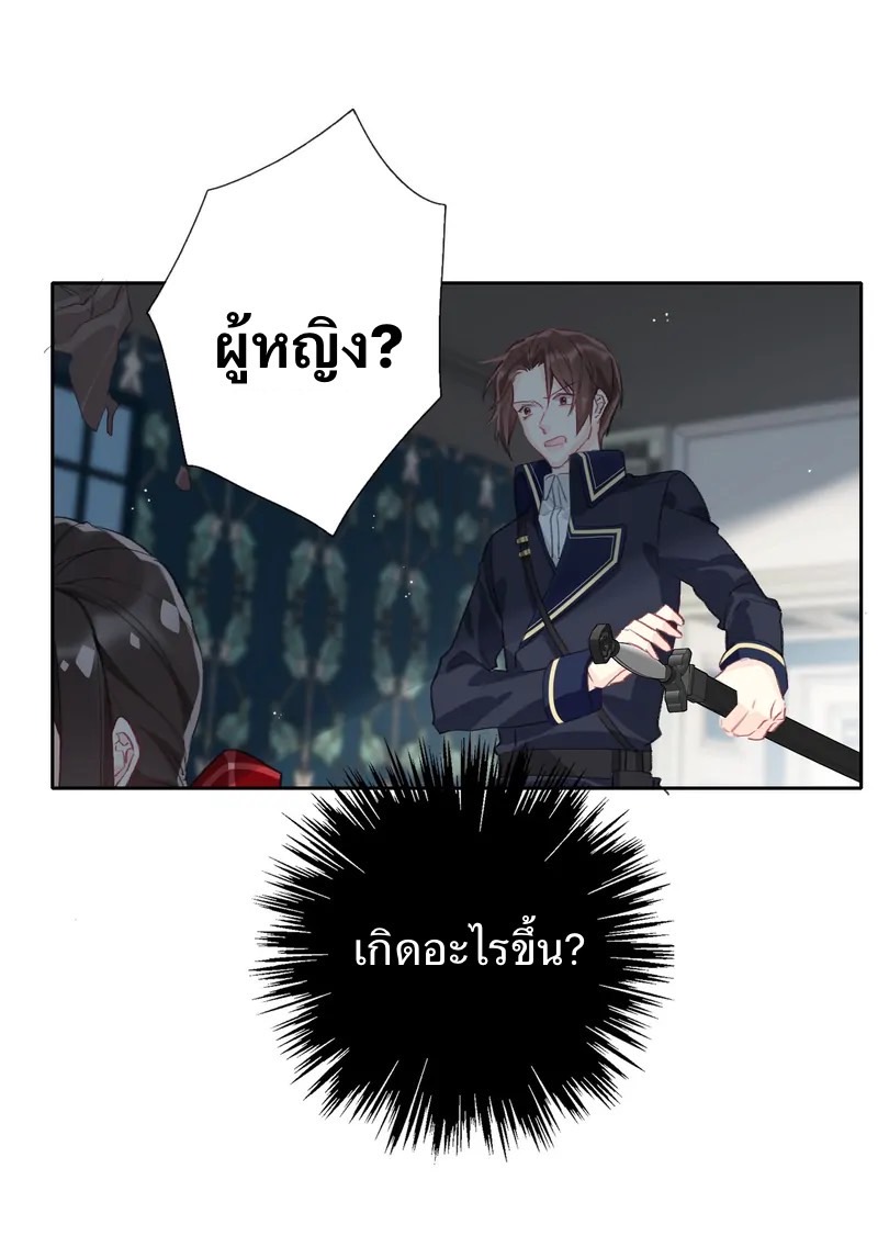 I Was Forced to Become the Princess of a Strange World? ตอนที่ 3 หน้า 118