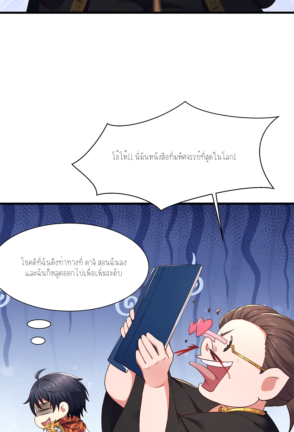ตายในเกม เกิดใหม่ในร่างราชาปีศาจ ตอนที่ 9 หน้า 17