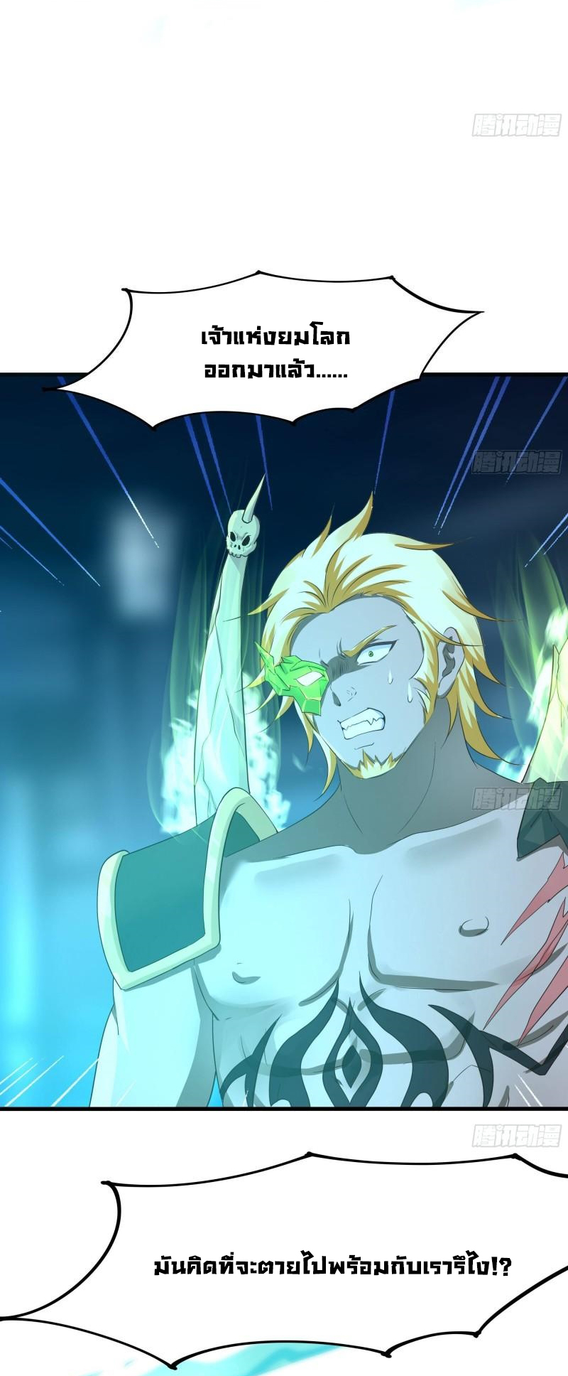 King of Hell ราชาแห่งยมโลก ตอนที่ 38 หน้า 42