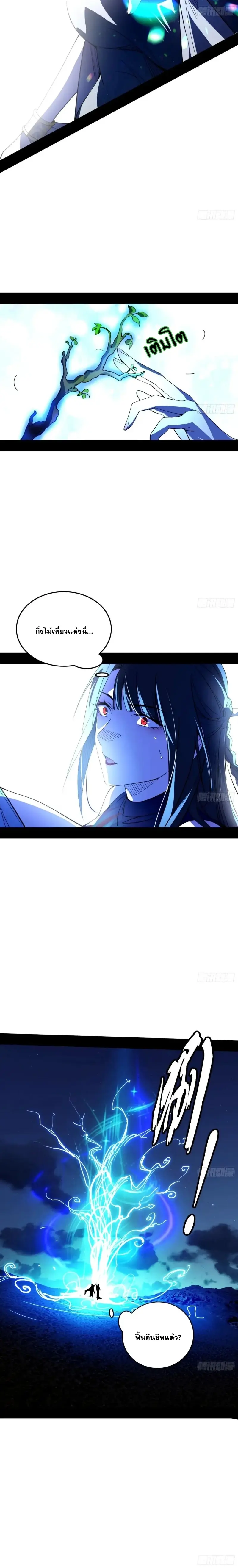 I'm an Evil God ข้าคือจักรพรรดิปีศาจ ตอนที่ 358 หน้า 8