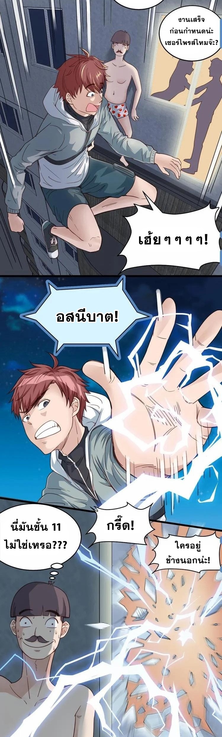 Strongest Cultivation System ตอนที่ 4 หน้า 9