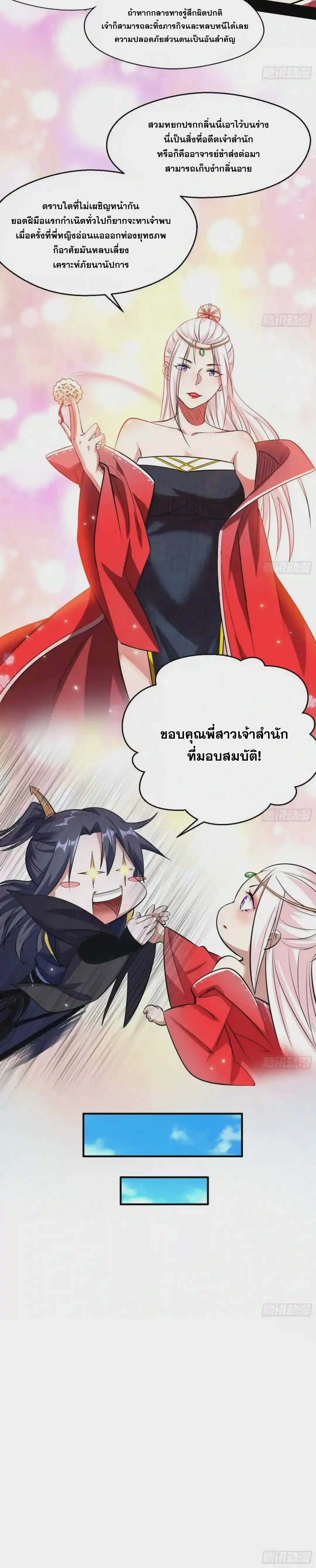 I'm an Evil God ข้าคือจักรพรรดิปีศาจ ตอนที่ 88 หน้า 20