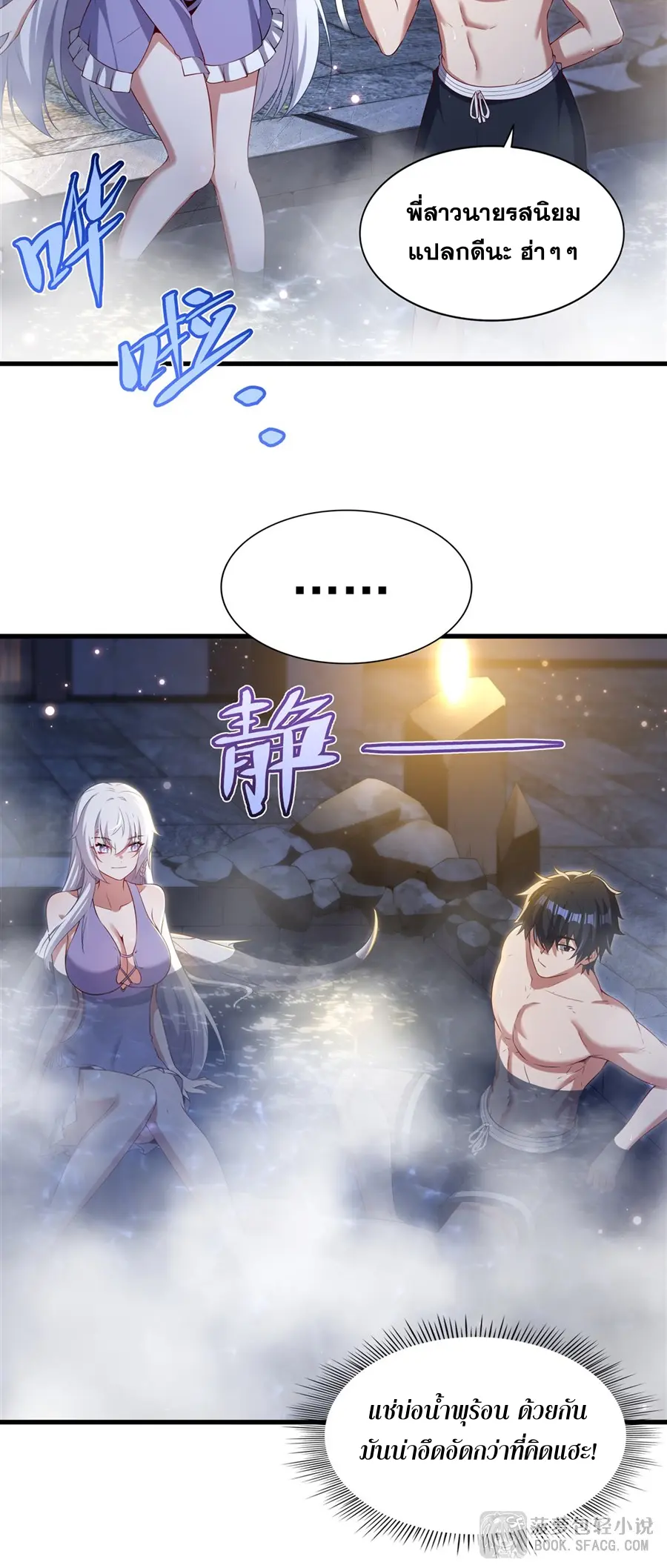 Shut Up, Evil Dragon! I don't want to raise a child with you anymore ตอนที่ 56 หน้า 25