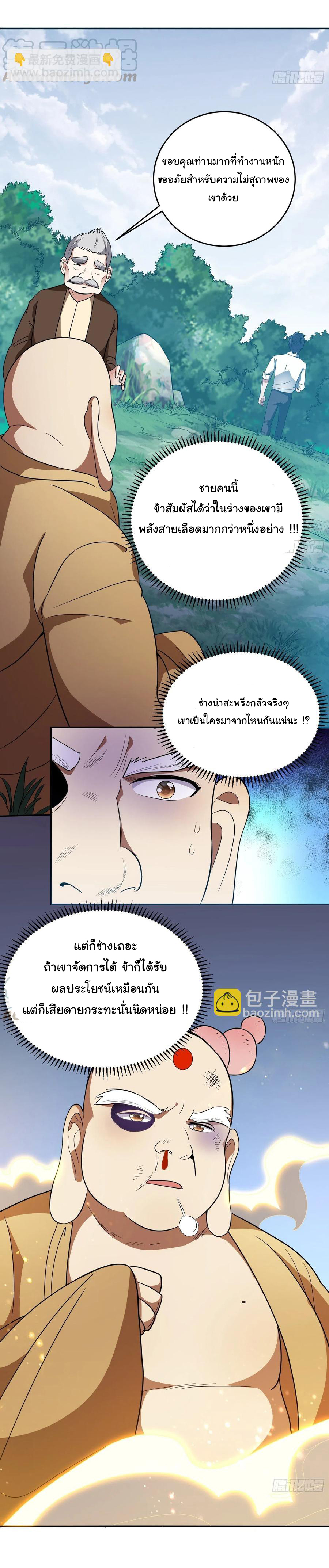 สายเลือดของข้าคือราชันย์ทั้ง 7 ตอนที่ 24 หน้า 21