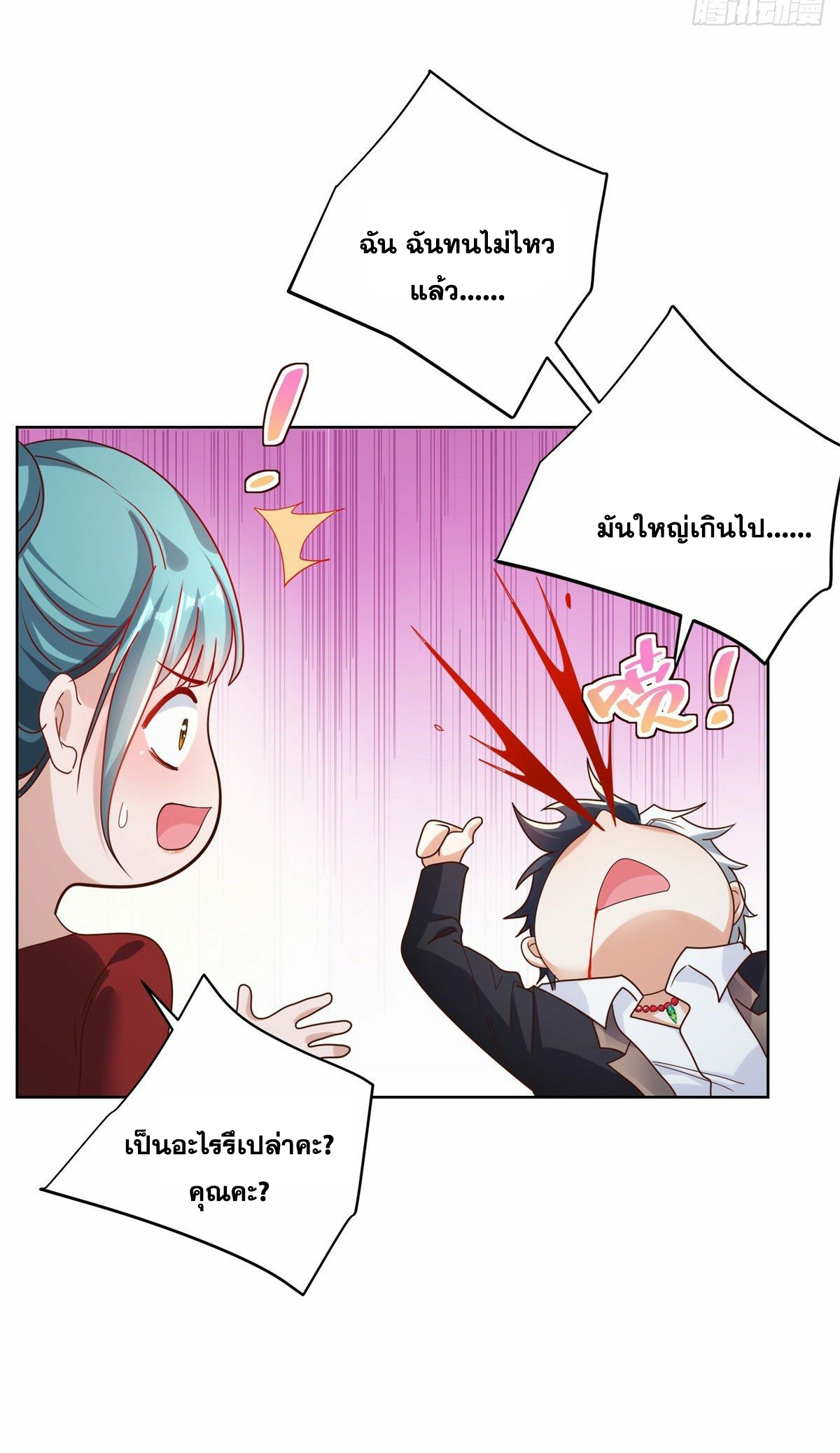 Arch villain วายร้ายระดับเทพ ตอนที่ 20 หน้า 33