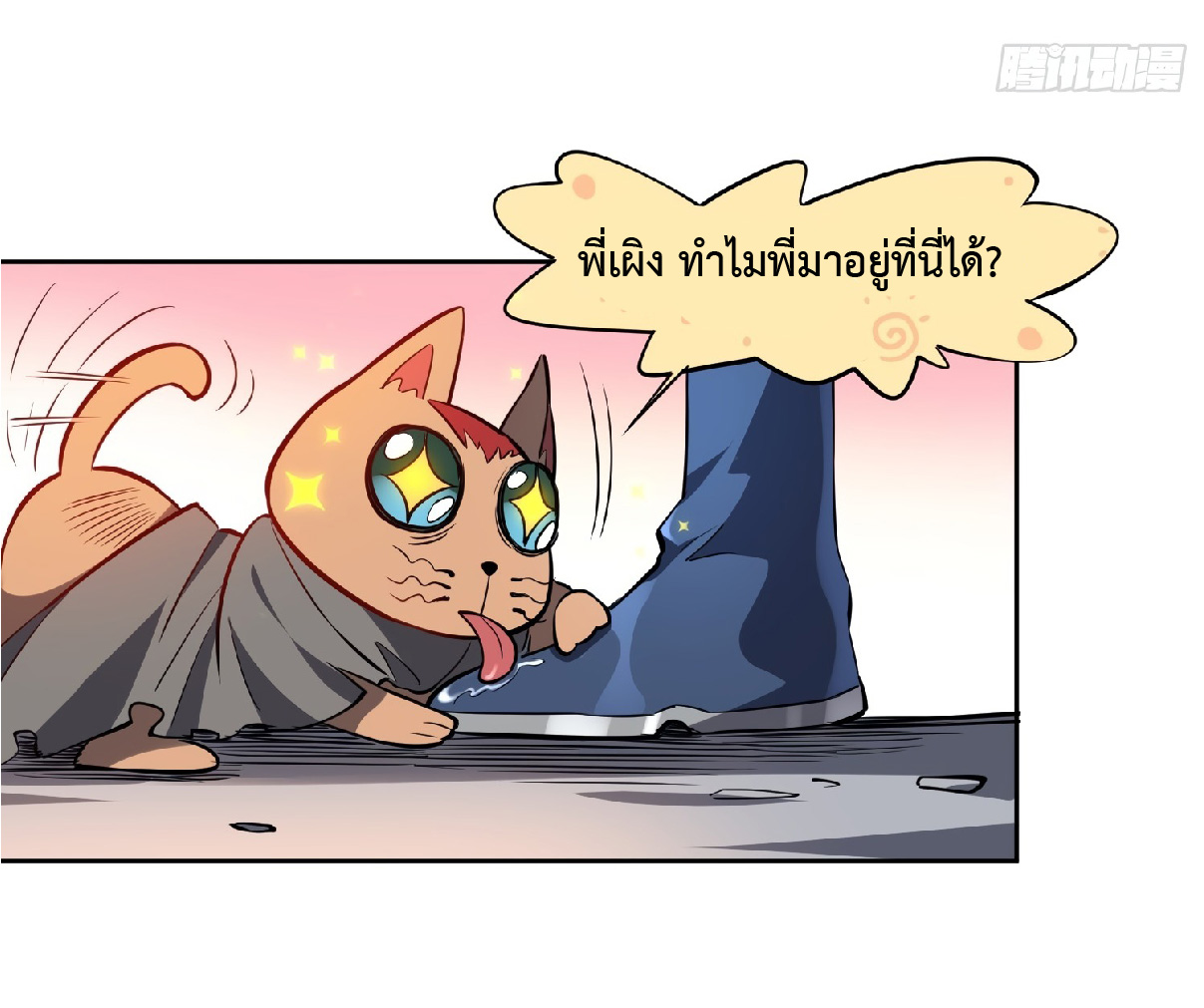 The People On Earth Are Too Ferocious ตอนที่ 21 หน้า 21