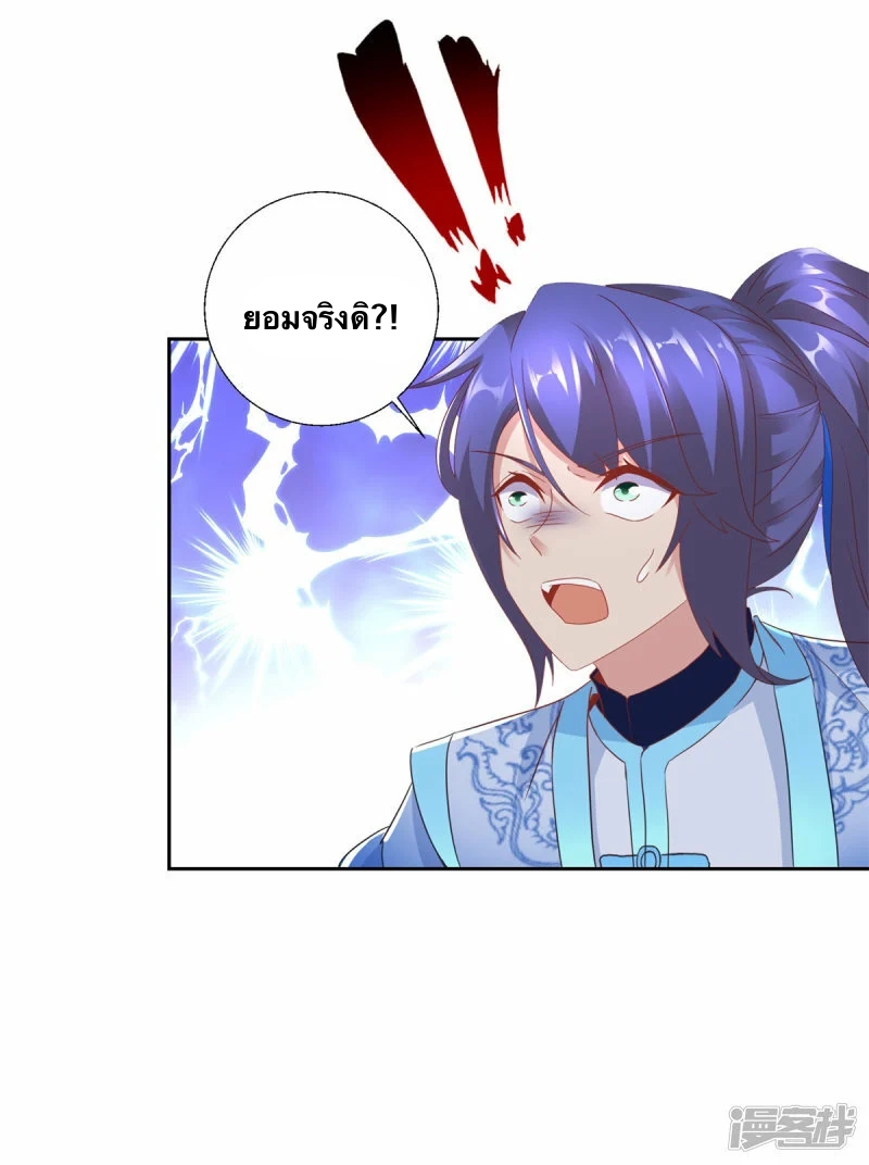 จักรพรรดิวิญญาณศักดิ์สิทธิ์ (ทันจีน) ตอนที่ 261 หน้า 11