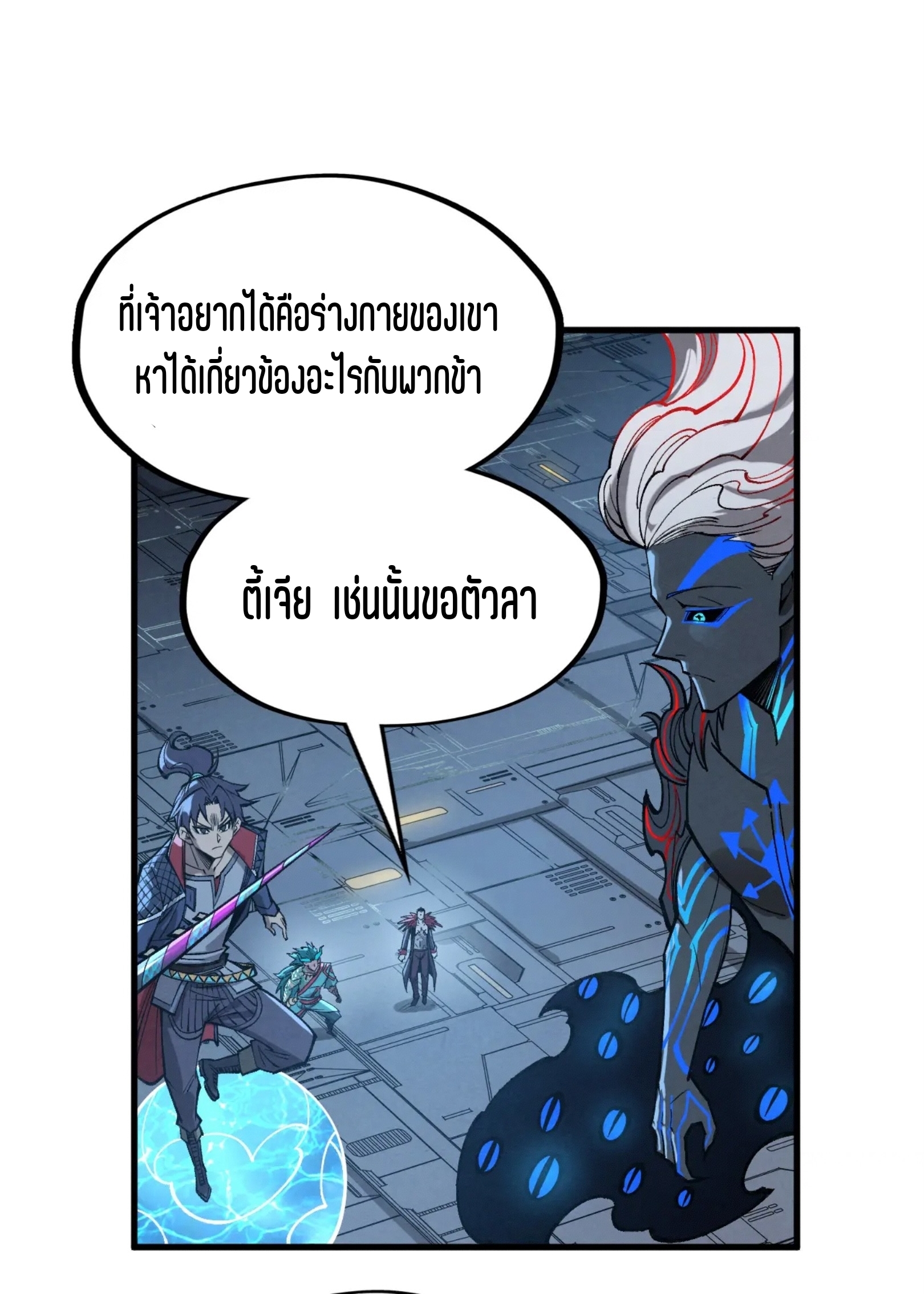 มหาเทพนิรันดร์กาล ตอนที่ 183 หน้า 58