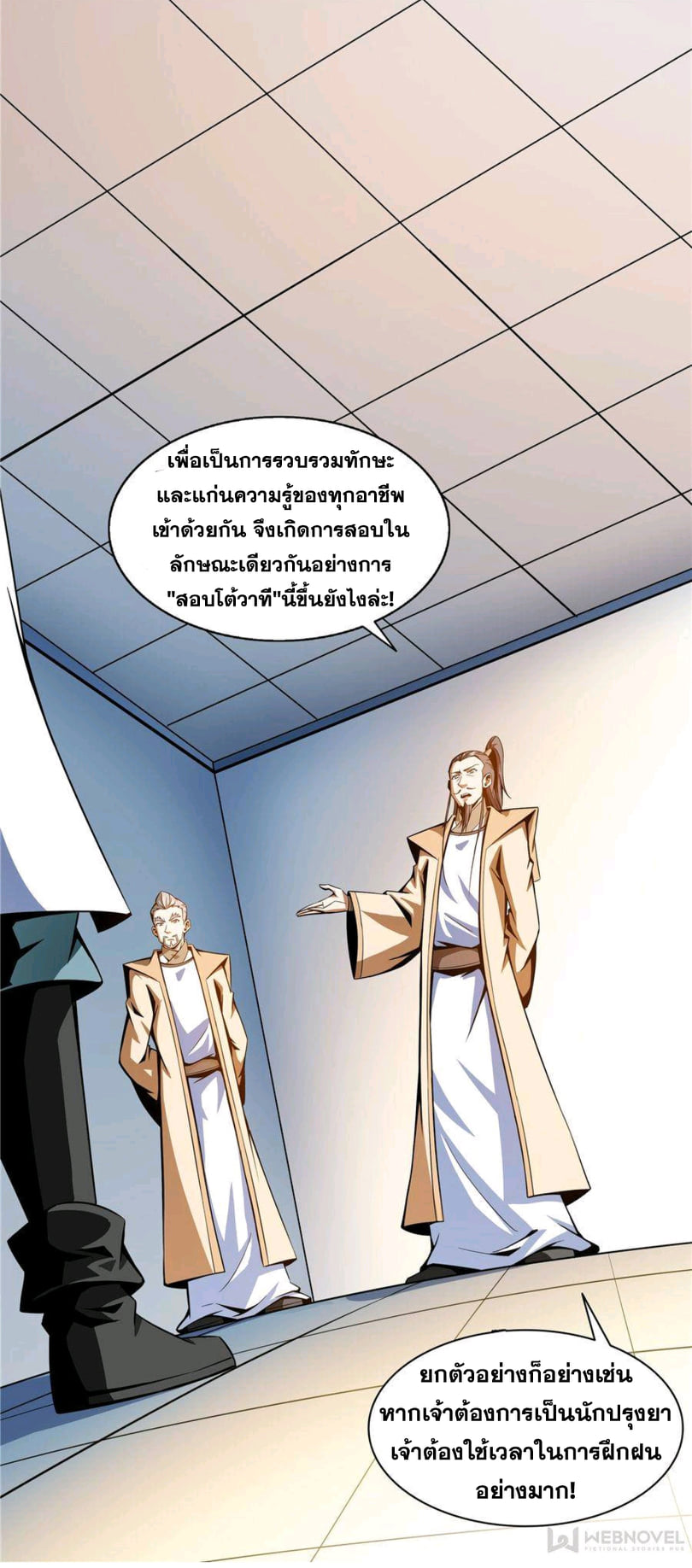 Library Of Heaven's Path ตอนที่ 60 หน้า 31