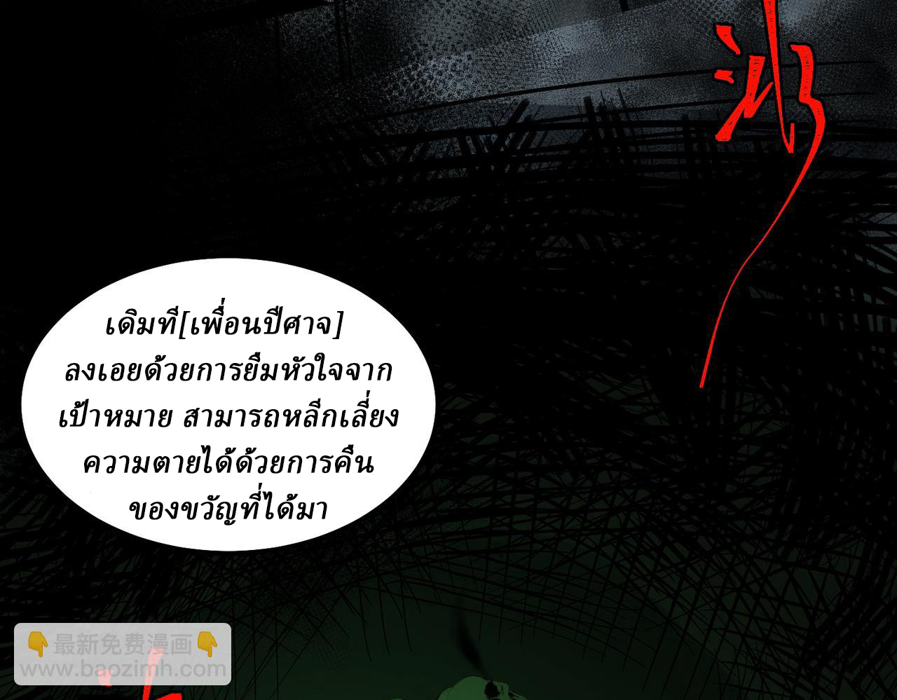 I created an Urban Legend ตอนที่ 27 หน้า 139