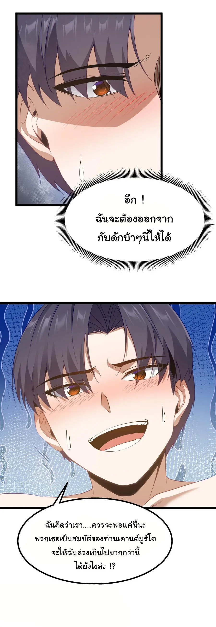 ผู้กล้าอย่างข้าจะพิชิตโลกาด้วยเงิน ( This Hero is a Money Supremacist ) ตอนที่ 11 หน้า 5